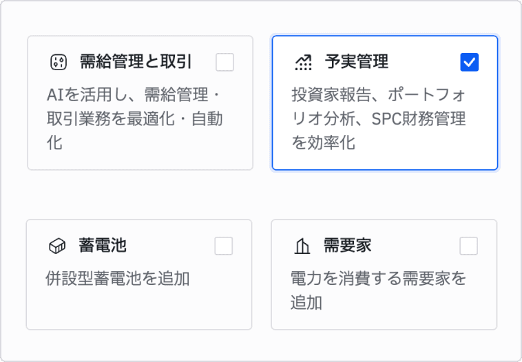 必要に応じてオンオフできるアラカルト型モジュール
