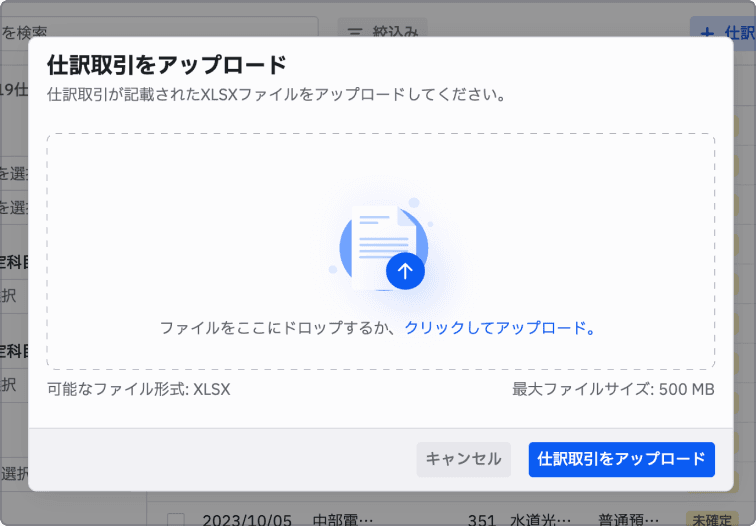 レポートをアップロードし可視化を統合するモーダル画面